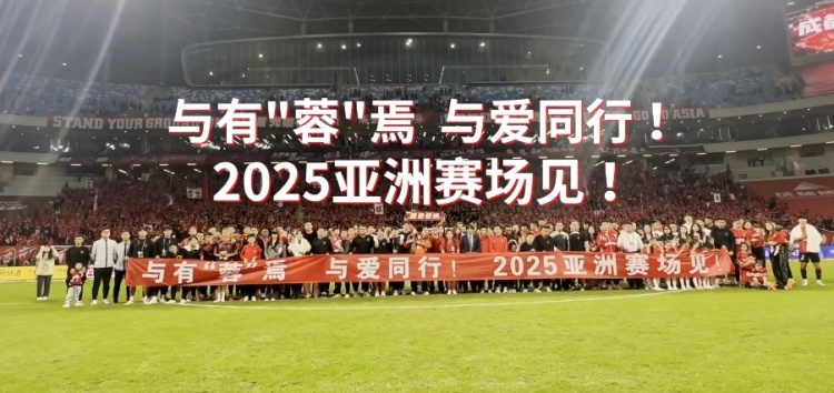 2024賽季總結(jié)視頻來啦！成都，雄起！