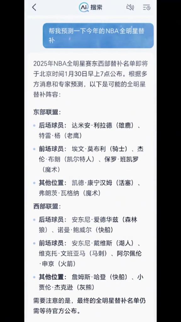 此前網友用AI預測今年全明星替補：哈登在列！鮑威爾&吹楊入選